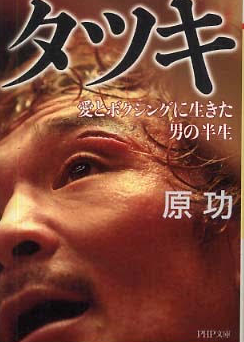 著書『タツキ』表紙